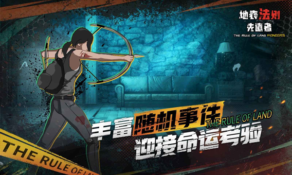 地表法則先遣者