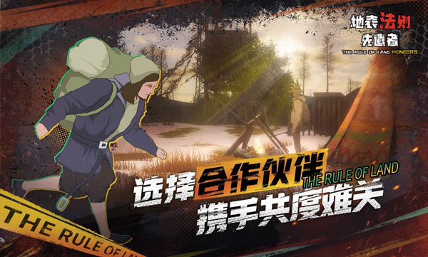 地表法則先遣者