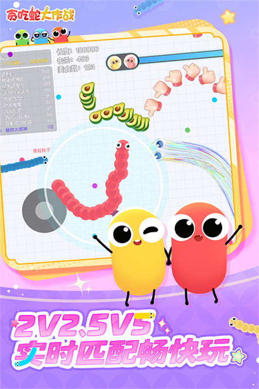 貪吃蛇大作戰(zhàn)