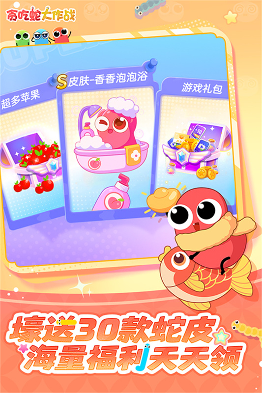 貪吃蛇大作戰(zhàn)