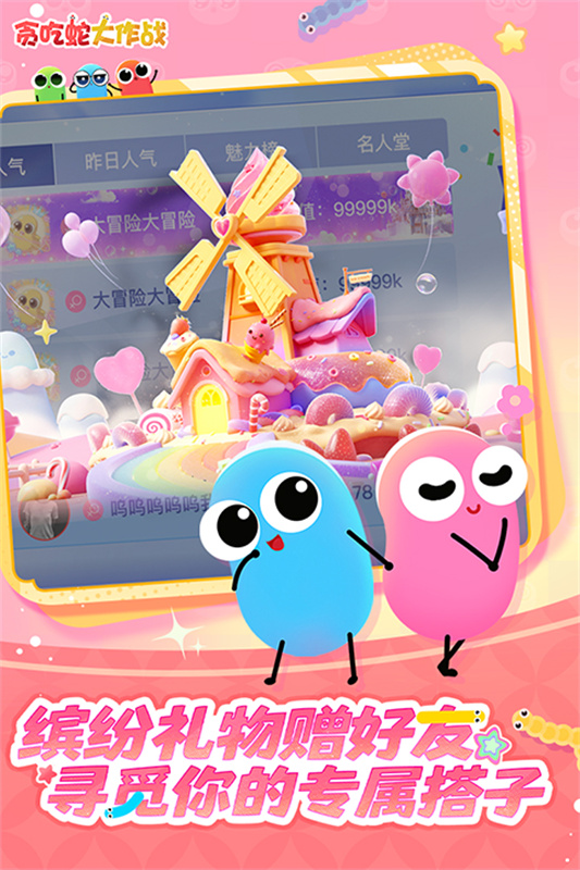 貪吃蛇大作戰(zhàn)