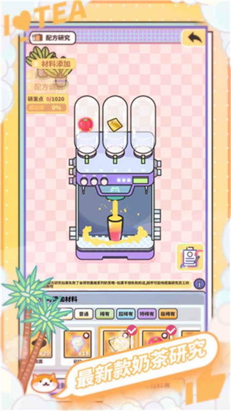 網(wǎng)紅奶茶店