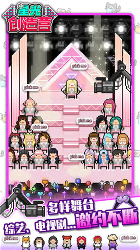 星光創(chuàng)造營