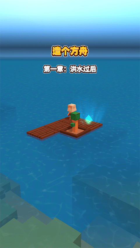 海上方舟中文版