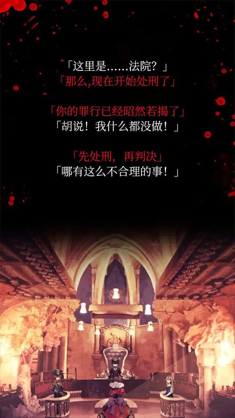 愛麗絲的精神審判