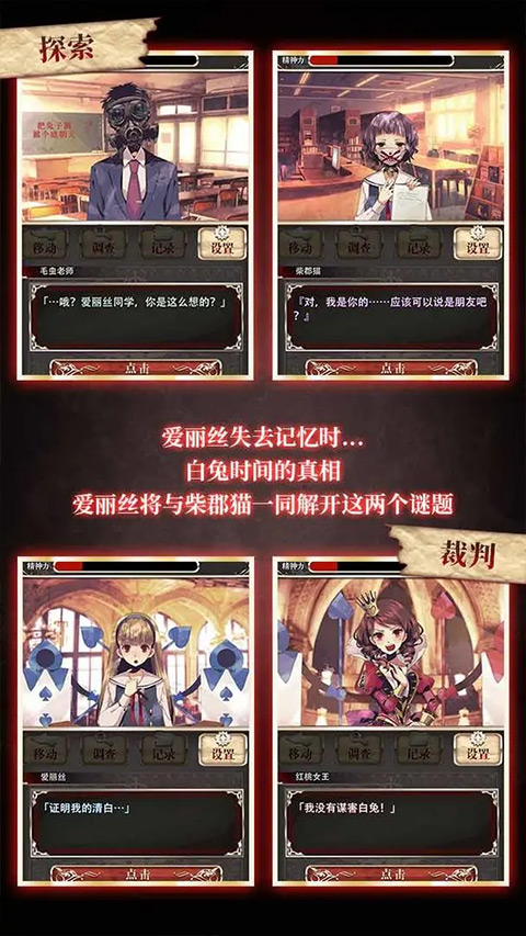 愛麗絲的精神審判