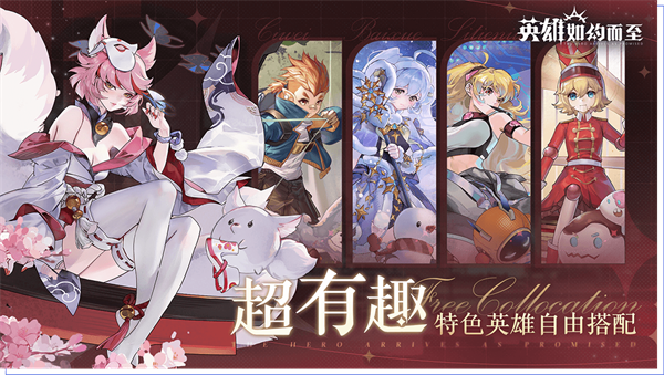 英雄如約而至正版