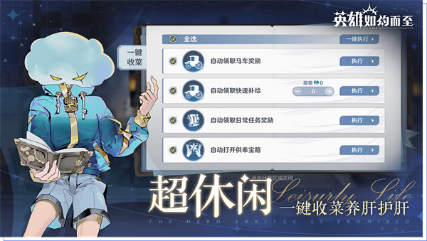 英雄如約而至正版