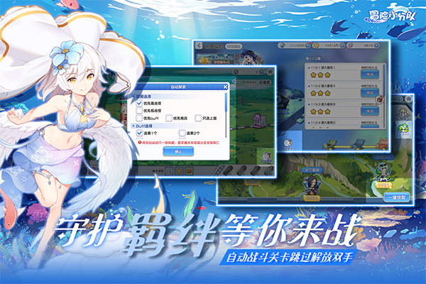 冒險(xiǎn)小分隊(duì)