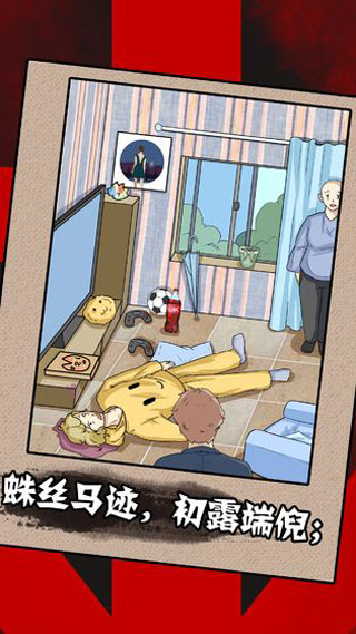 一分鐘破案游戲