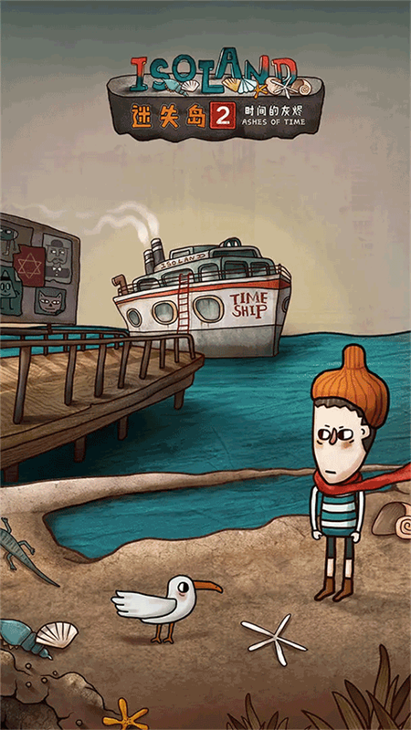 迷失岛2时间的灰烬(4)
