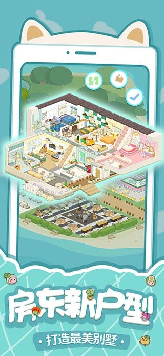 我要當(dāng)房東