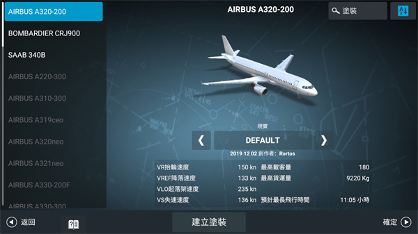 模擬飛行RFS漢化版