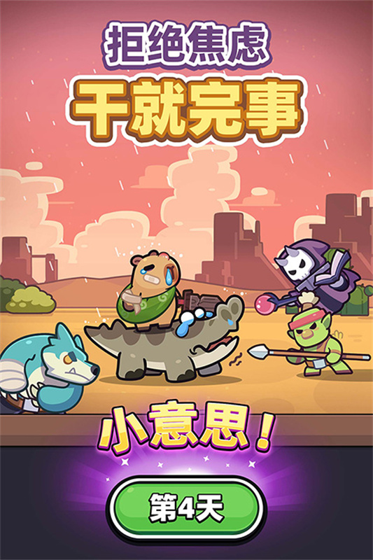 卡皮巴拉Go國際服