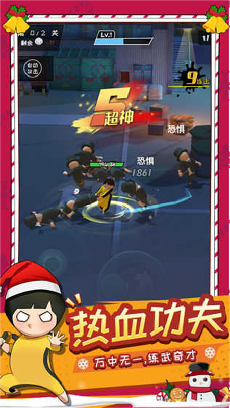 功夫奇遇記正版