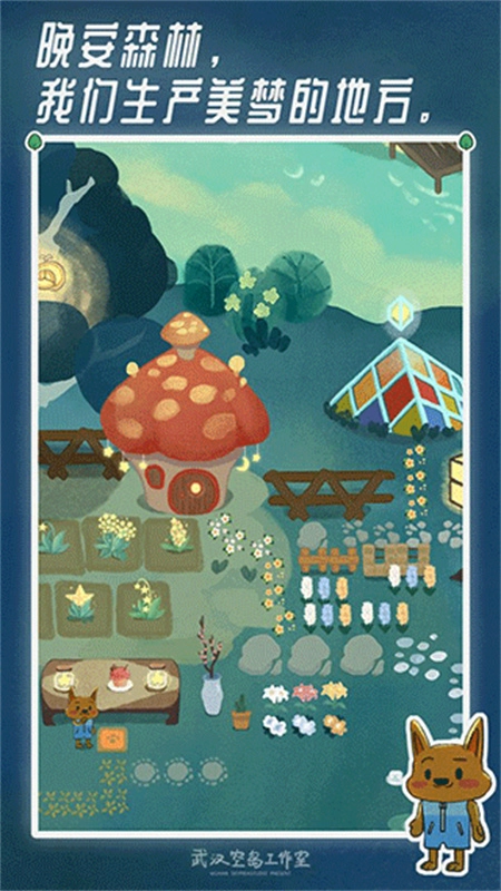 晚安森林完整版