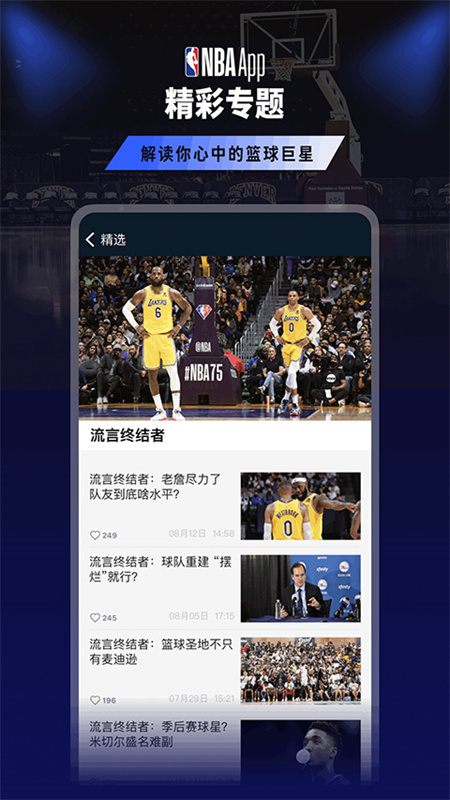 NBA图4
