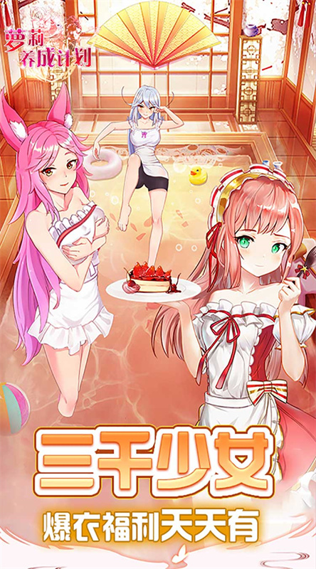 蘿莉養(yǎng)成計劃