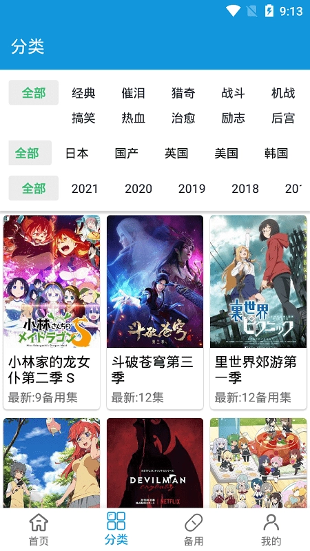 次元喵動漫截圖1