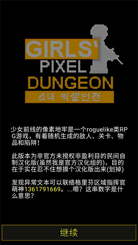 像素地牢少女前線