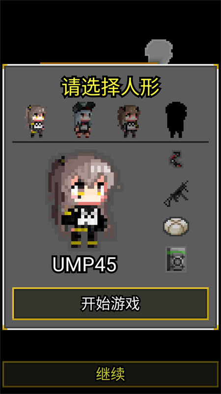 像素地牢少女前線