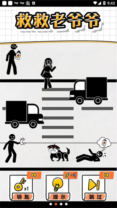 画线救救火柴人4图1