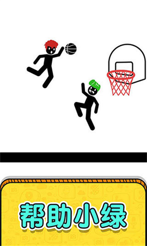 畫線救救火柴人3