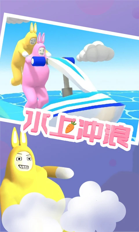 超級兔子人聯(lián)機(jī)版