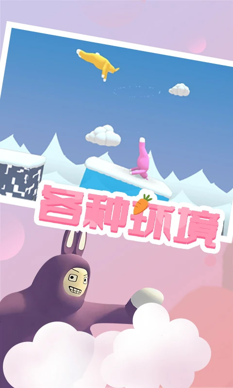 超級兔子人聯(lián)機(jī)版