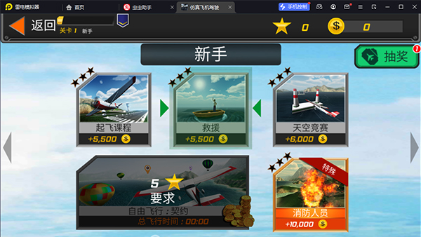 仿真飛機駕駛正版