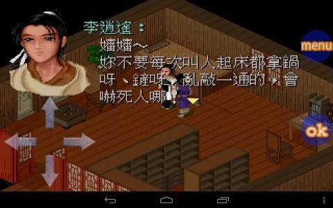 仙劍奇俠傳1手機版