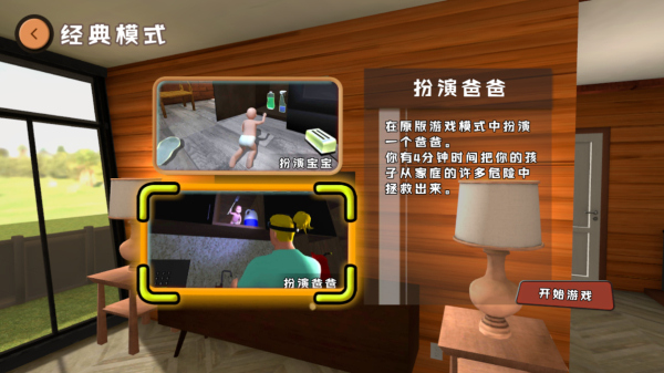 爸爸是你聯(lián)機(jī)版