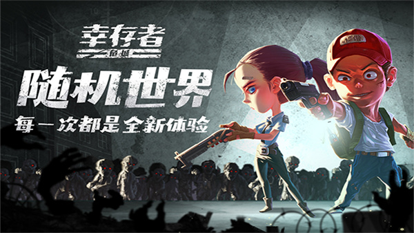 幸存者危城国际版(4)