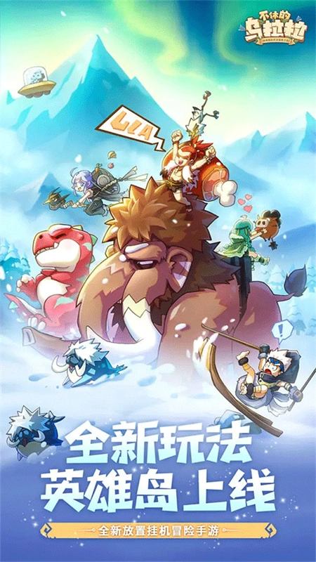 不休的烏拉拉國際服-截圖4