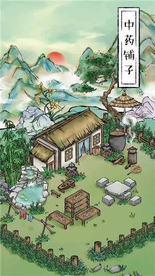 中藥鋪?zhàn)诱? /><span id=