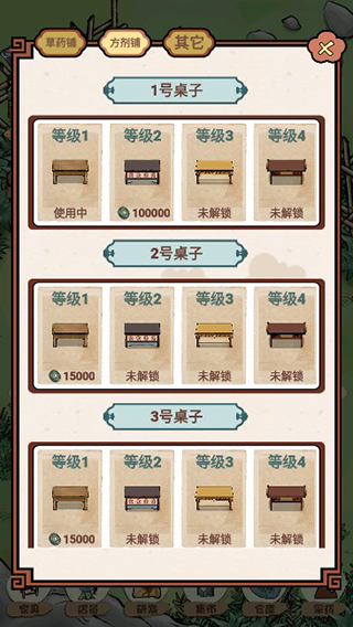 中藥鋪?zhàn)诱? /><span id=