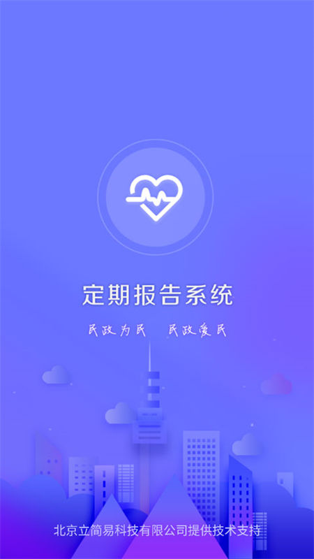 定期报告系统低保软件图1