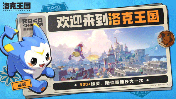 洛克王國(guó)世界