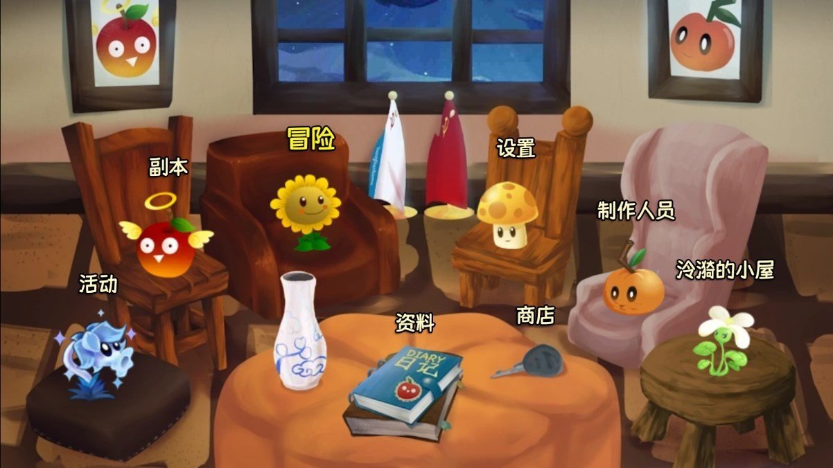 植物大戰僵尸旅行版