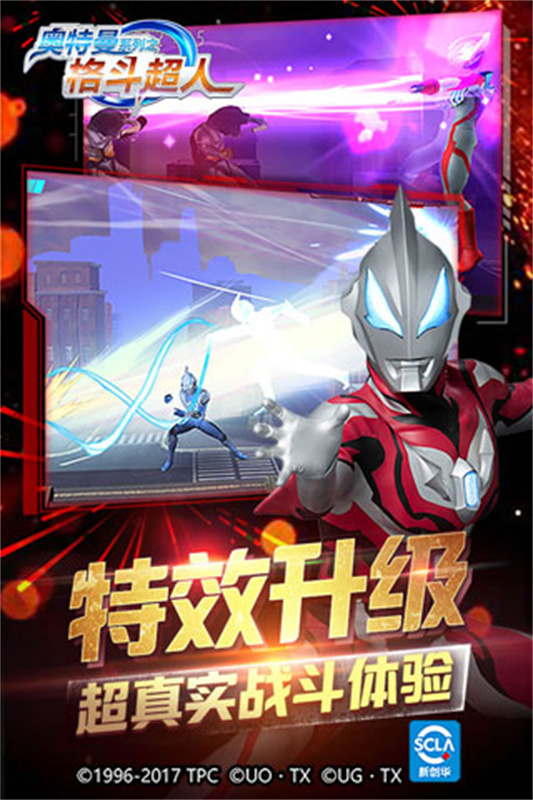 奧特曼之格斗超人