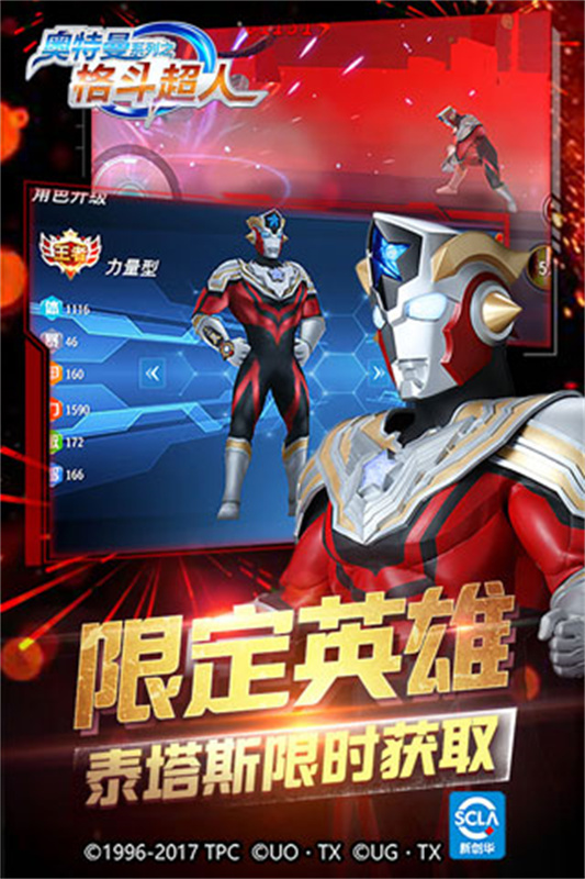 奧特曼之格斗超人