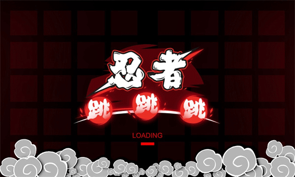 忍者跳跳跳游戲
