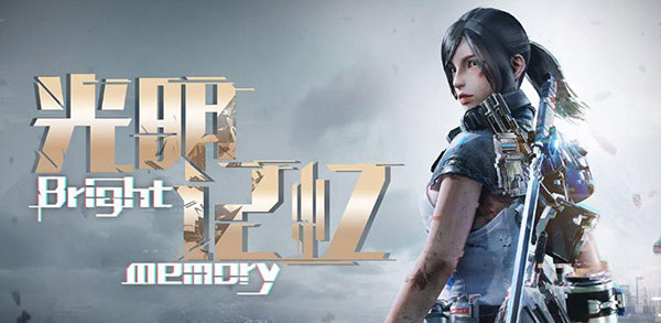 光明记忆完整版(1)