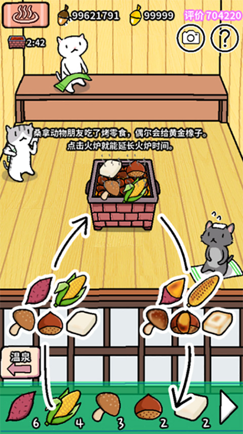 動物溫泉中文版