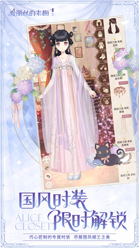 愛麗絲的衣櫥