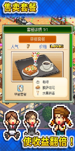 創意咖啡店物語漢化版