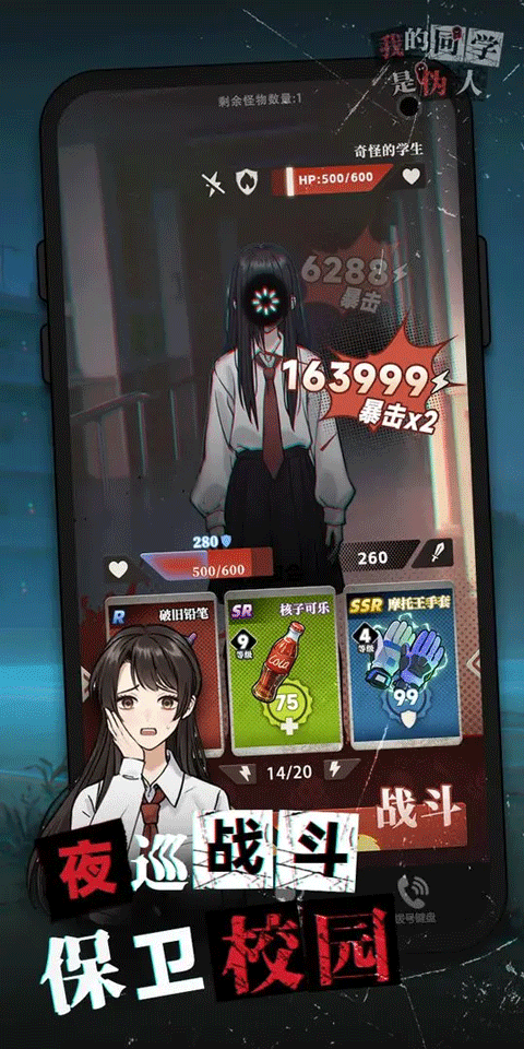 我的同學是偽人