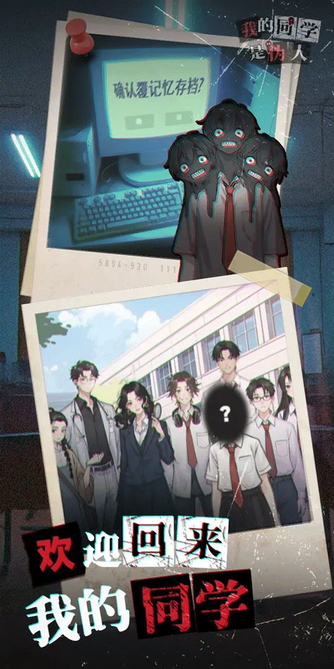 我的同學是偽人