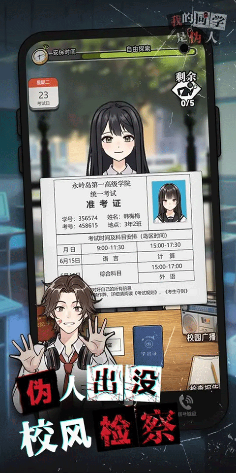 我的同學是偽人