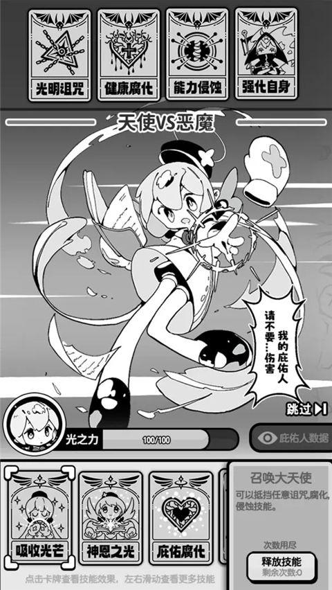 天使模拟器正版(1)